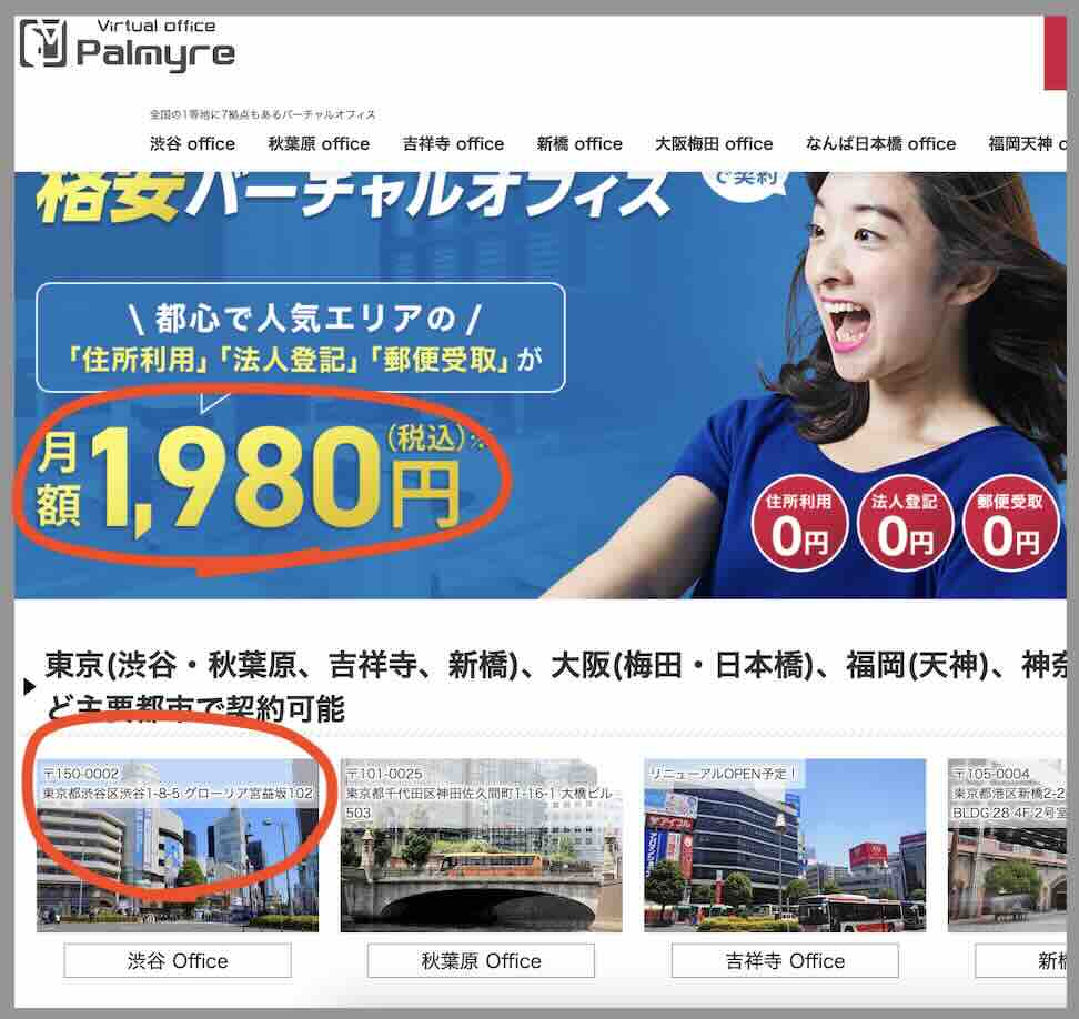 ピッタリボートAという競艇予想サイトの住所検索結果